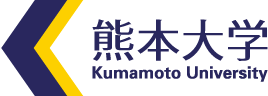 熊本大学
